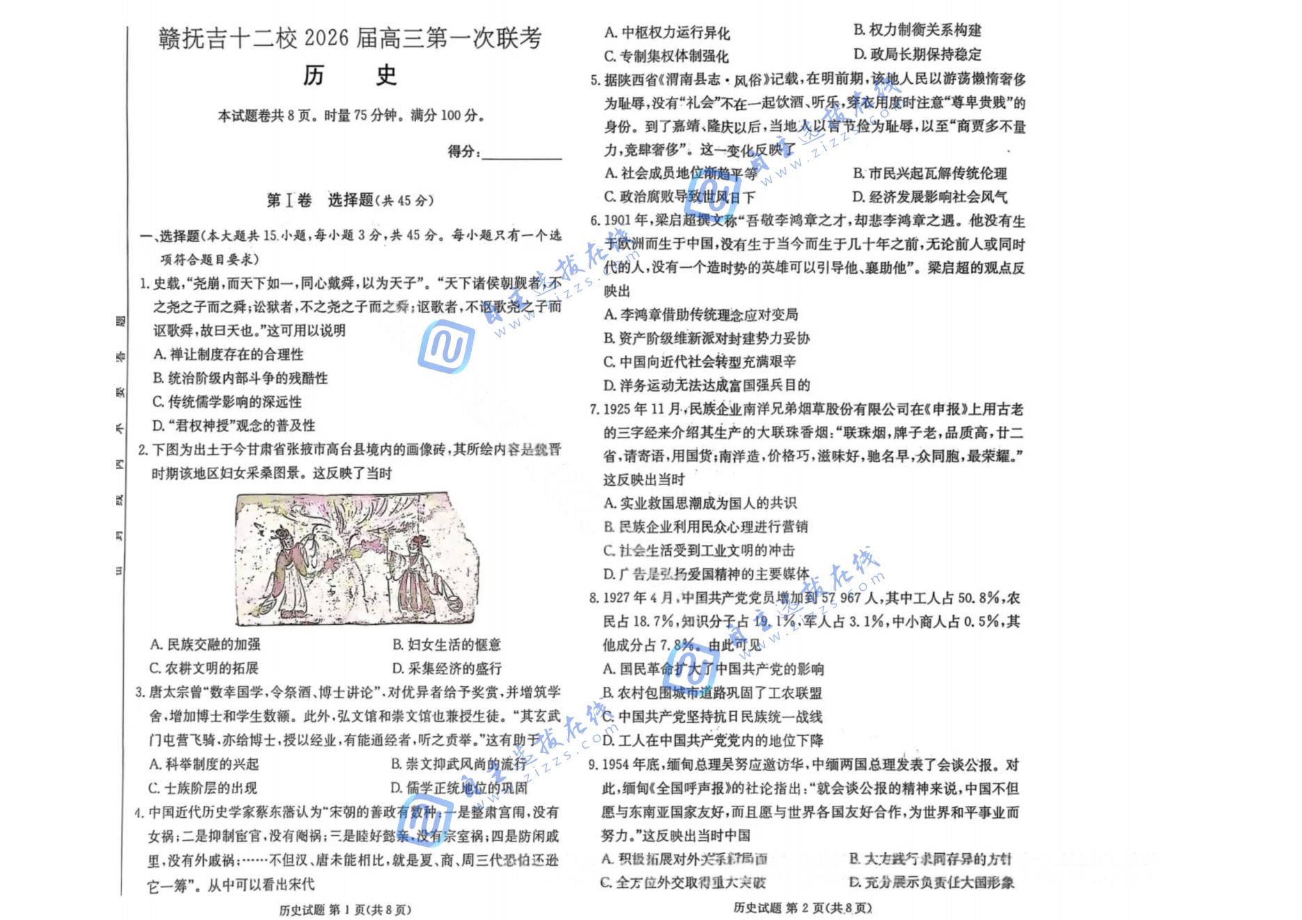 赣抚吉十二校2026届高三第一次联考历史试题及答案